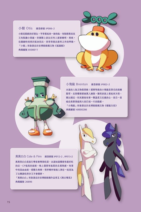 【轉知】國立歷史博物館商店2026年授權商品型錄圖片