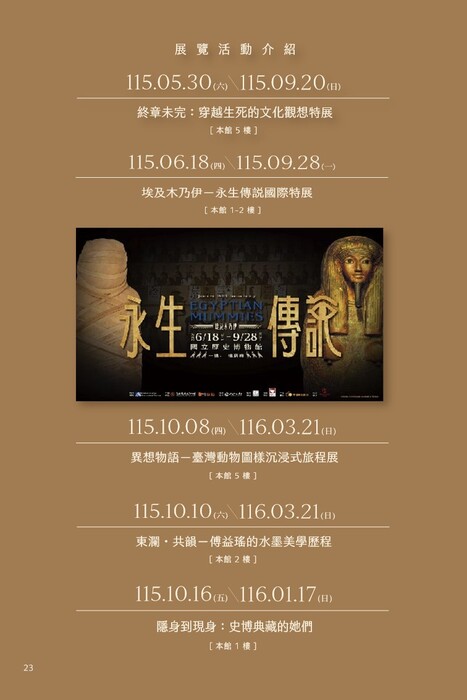 【轉知】國立歷史博物館商店2026年授權商品型錄圖片