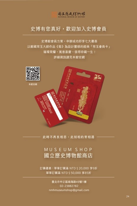 【轉知】國立歷史博物館商店2026年授權商品型錄圖片