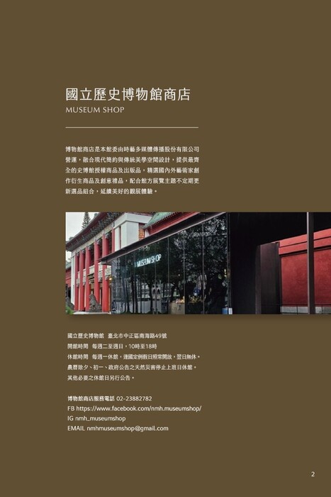 【轉知】國立歷史博物館商店2026年授權商品型錄圖片