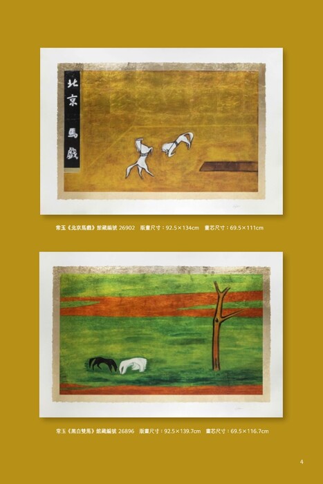 【轉知】國立歷史博物館商店2026年授權商品型錄圖片